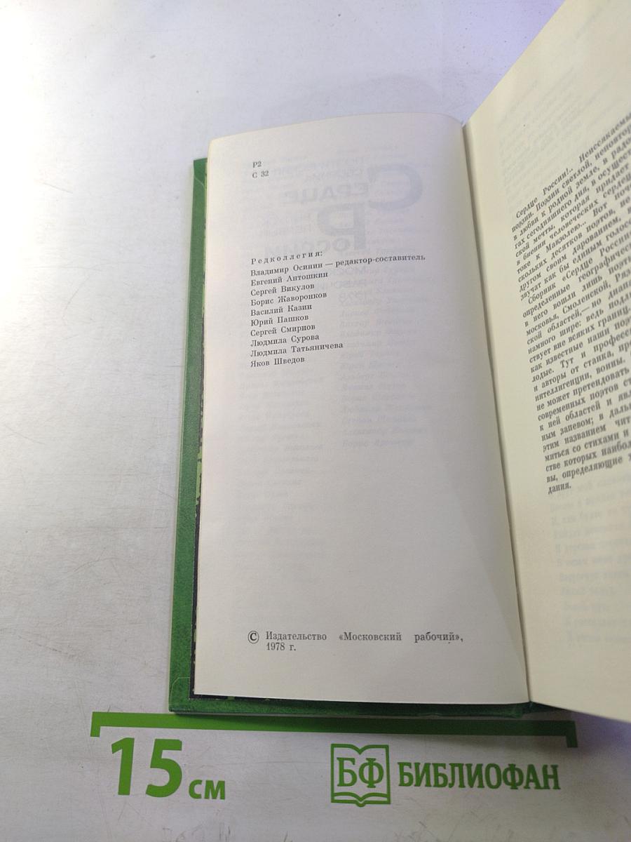 Сердце России. Выпуск первый