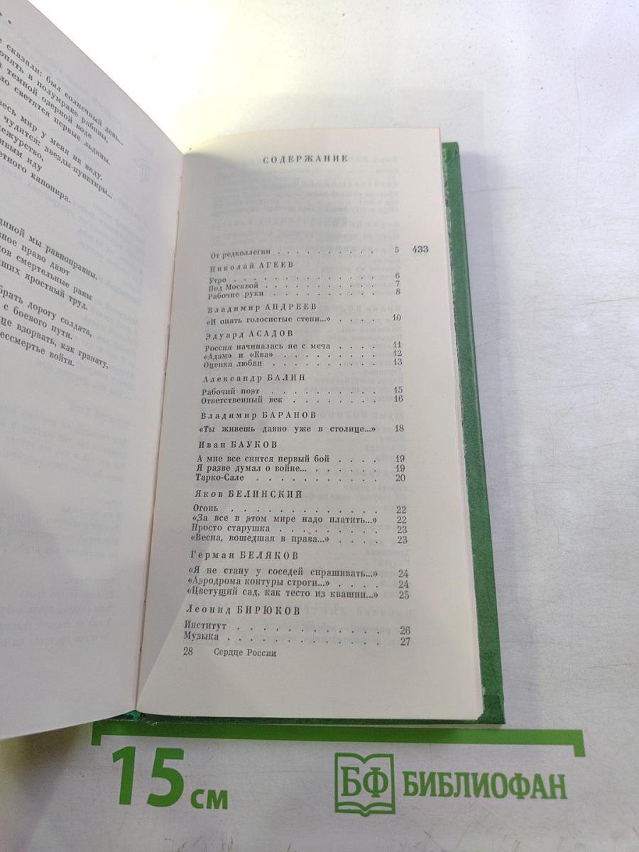 Сердце России. Выпуск первый