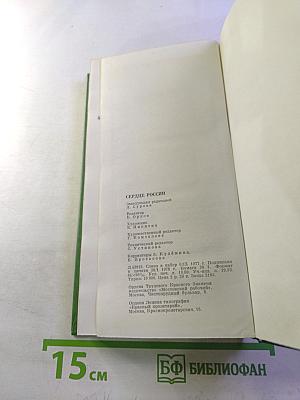 Сердце России. Выпуск первый