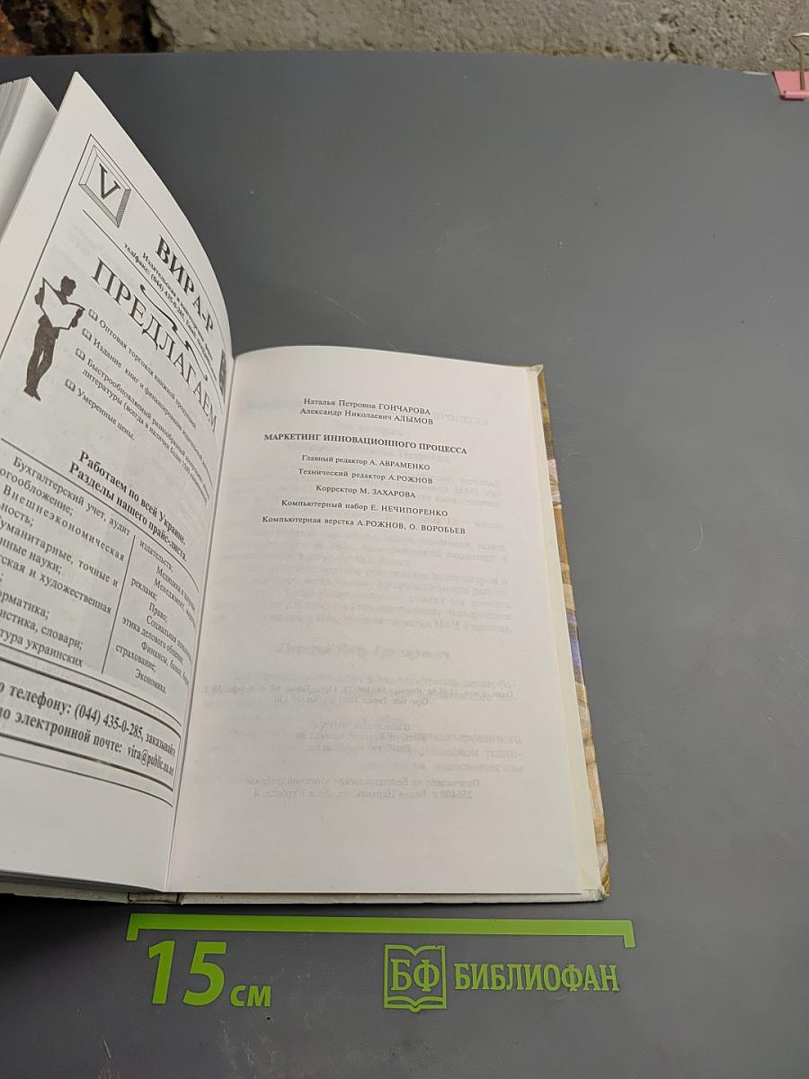 Маркетинг инновационного процесса