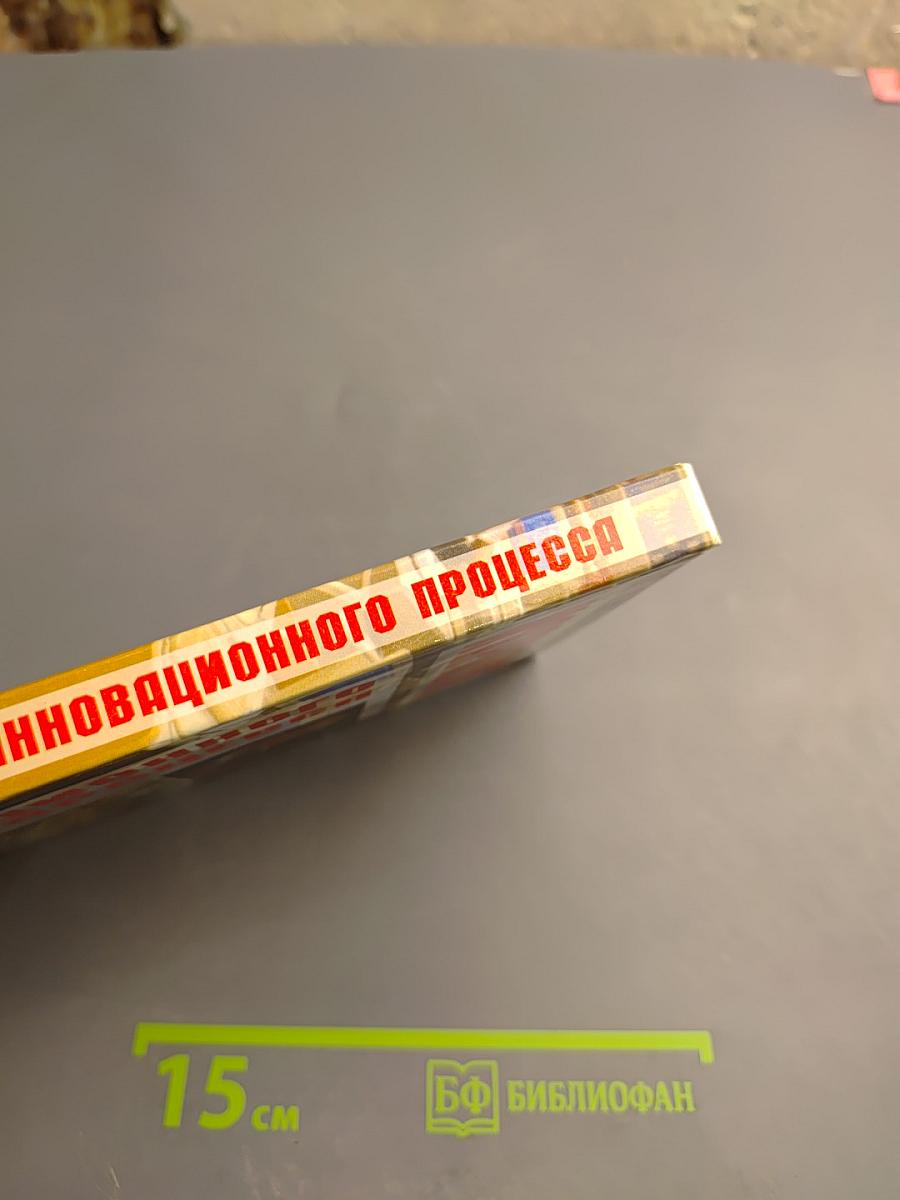 Маркетинг инновационного процесса