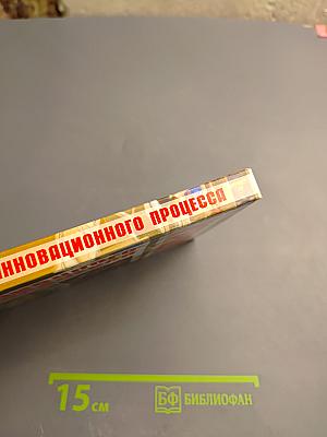 Маркетинг инновационного процесса