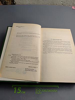 Немецко-русский и русско-немецкий словарь (краткий)