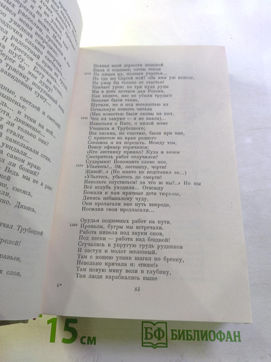 Полное собрание сочинений. Том III. Стихотворения 1863-1877