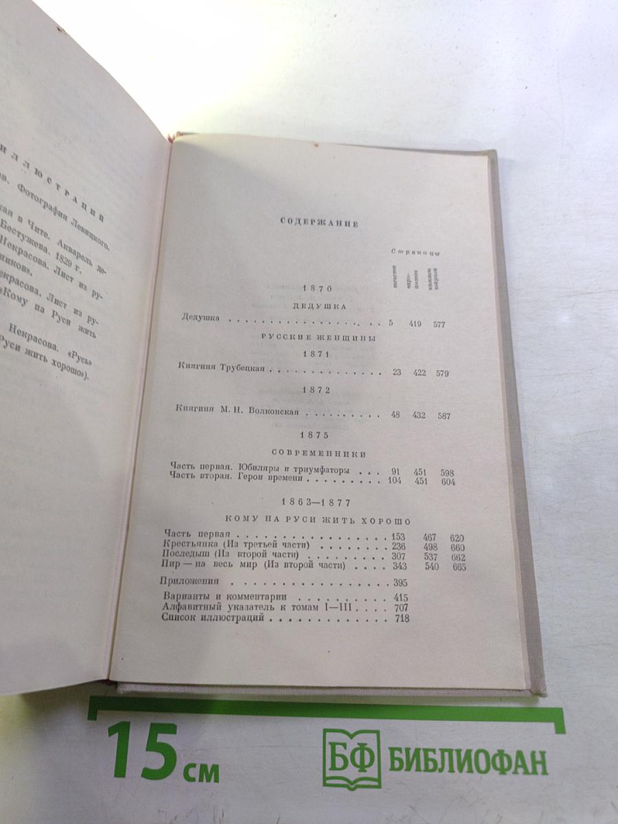 Полное собрание сочинений. Том III. Стихотворения 1863-1877