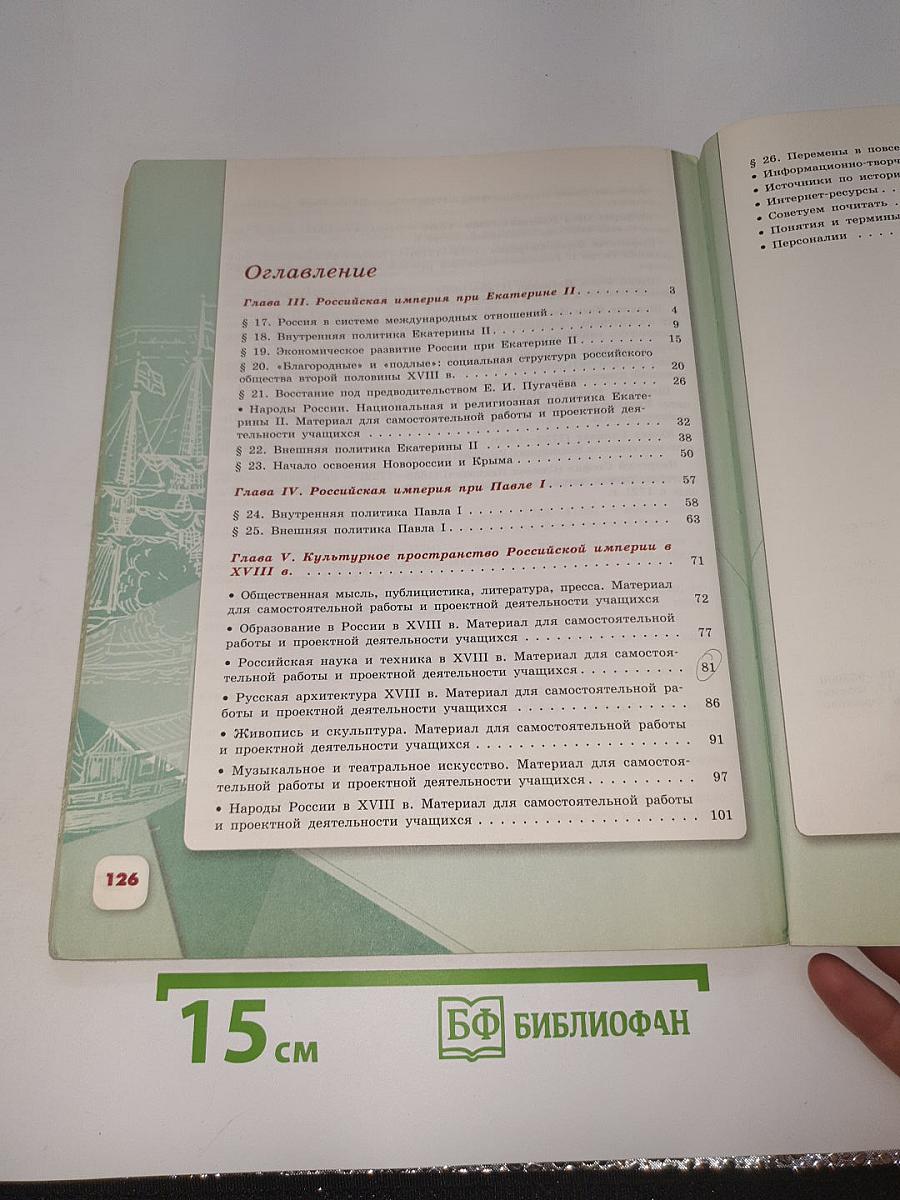 История России. 8 класс. Часть 2