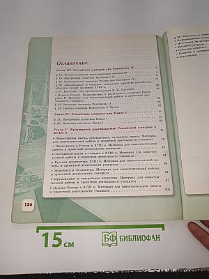 История России. 8 класс. Часть 2