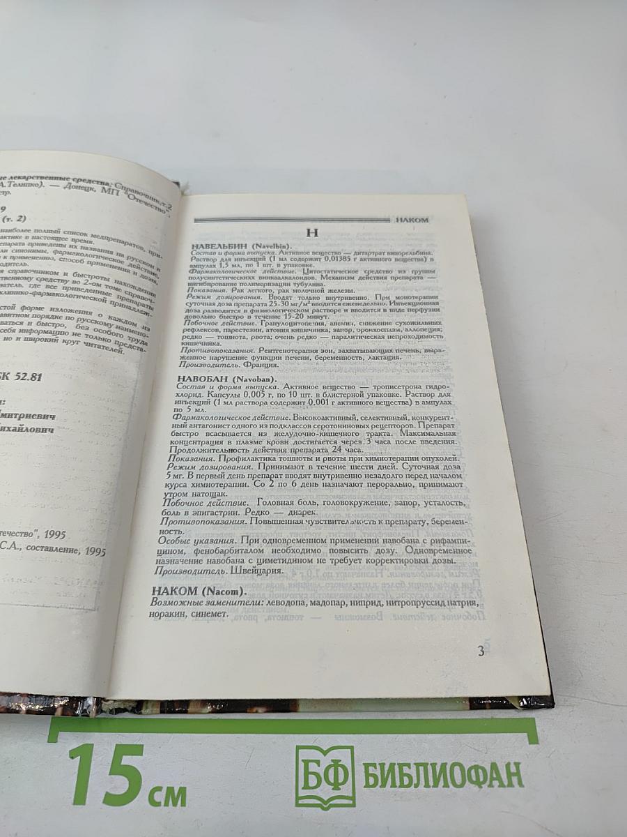 Современные лекарственные средства, том 2