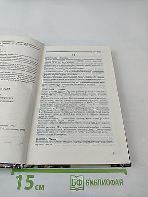 Современные лекарственные средства, том 2