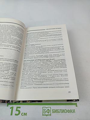 Современные лекарственные средства, том 2