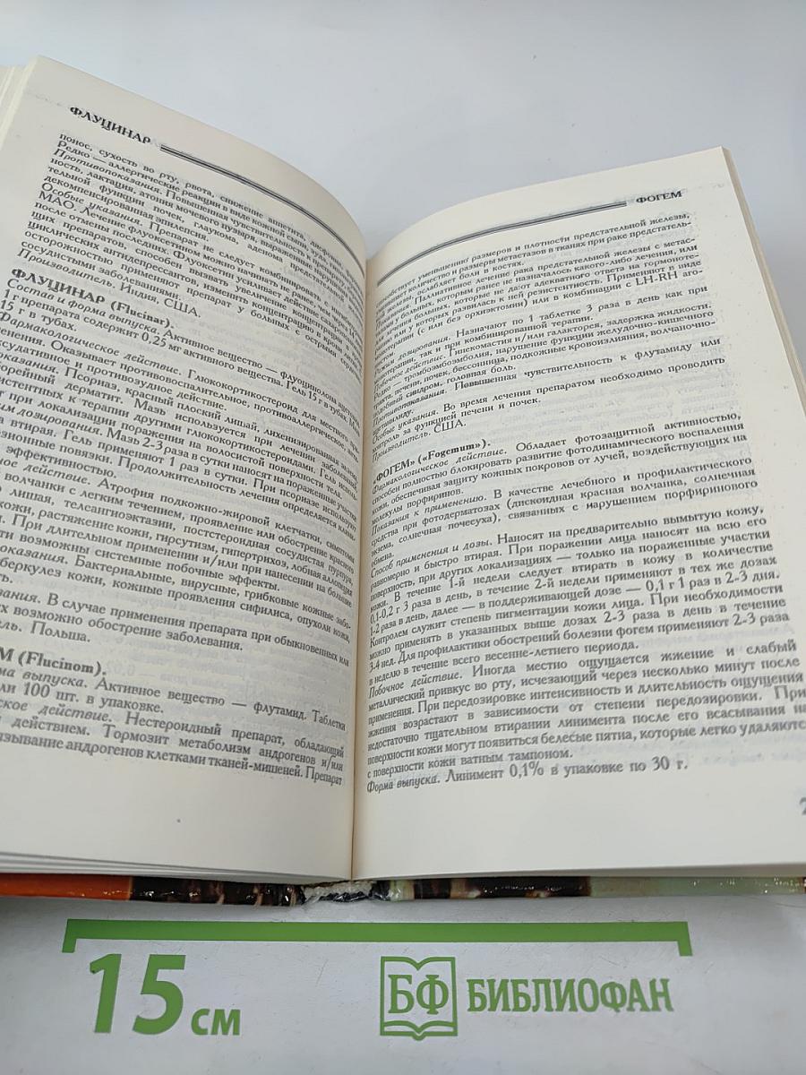 Современные лекарственные средства, том 2