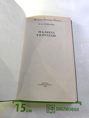 Малюта Скуратов. Судные дни Великого Новгорода