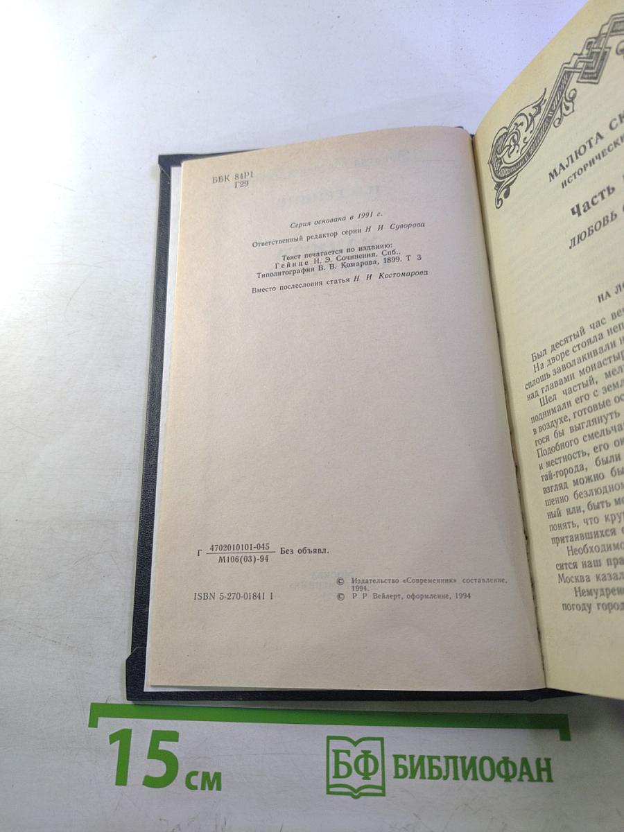 Малюта Скуратов. Судные дни Великого Новгорода