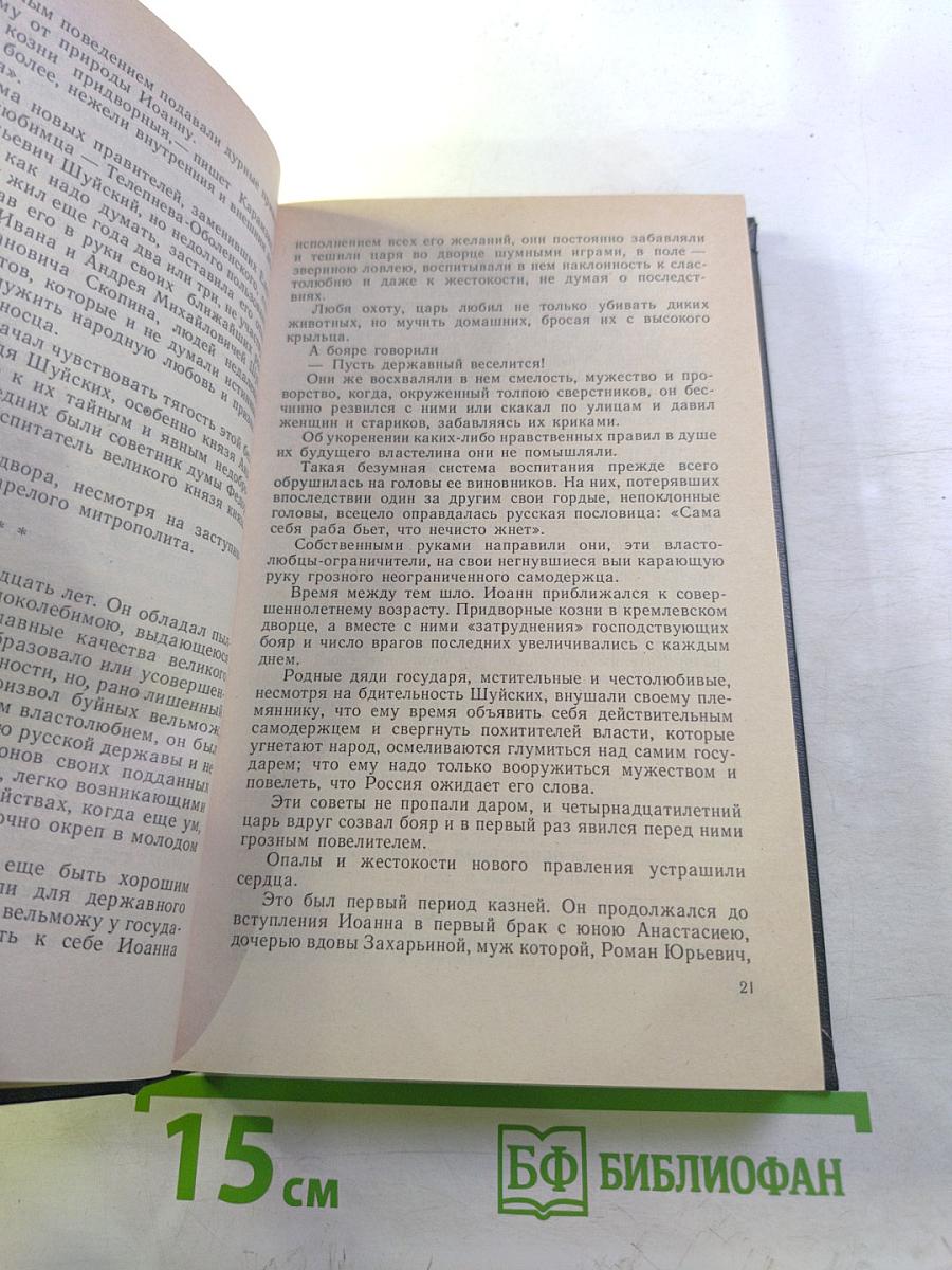 Малюта Скуратов. Судные дни Великого Новгорода