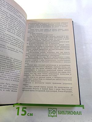 Малюта Скуратов. Судные дни Великого Новгорода