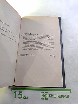 Малюта Скуратов. Судные дни Великого Новгорода