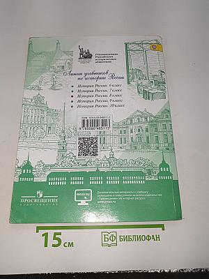 История России. 8 класс. Часть 2