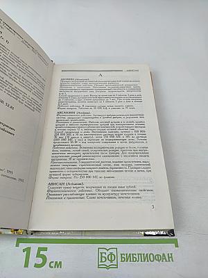 Современные лекарственные средства. Том 1