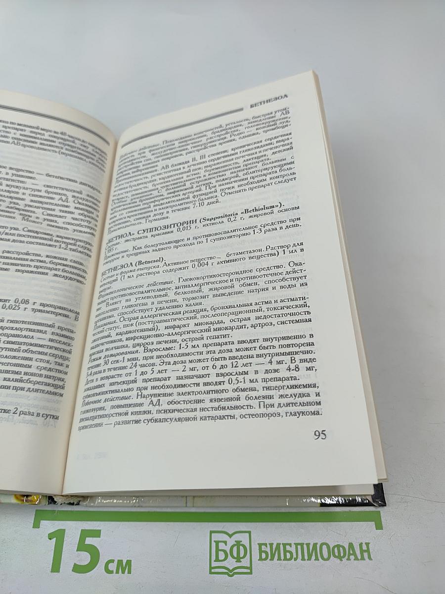 Современные лекарственные средства. Том 1