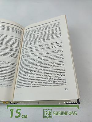 Современные лекарственные средства. Том 1