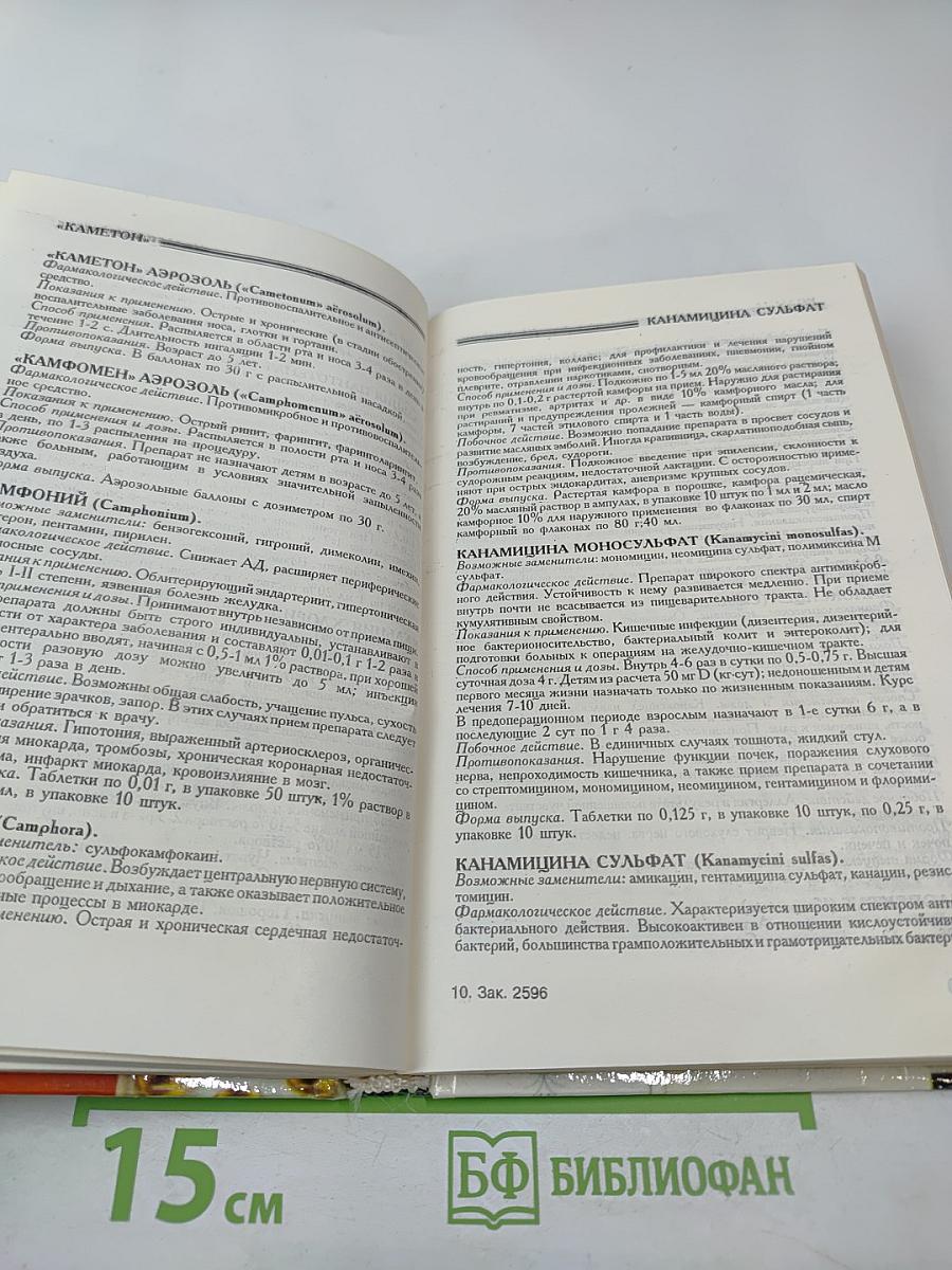 Современные лекарственные средства. Том 1