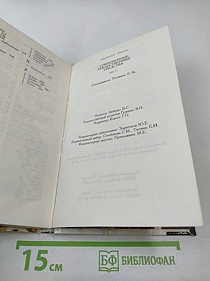 Современные лекарственные средства. Том 1