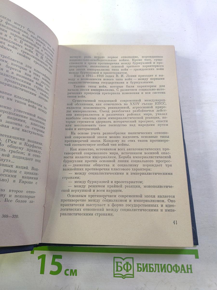 Философское наследие В.И. Ленина и проблемы современной войны
