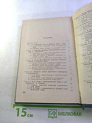 Философское наследие В.И. Ленина и проблемы современной войны