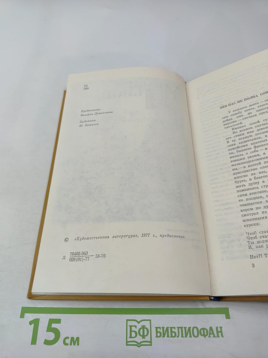 Михаил Львов. Избранное 1939-1974