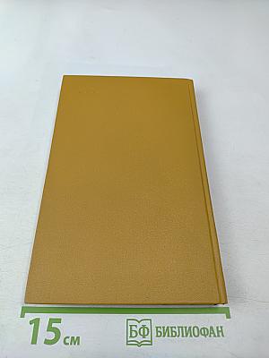 Михаил Львов. Избранное 1939-1974