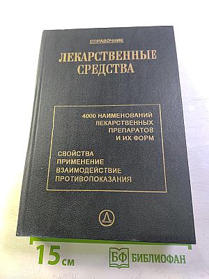 Лекарственные средства