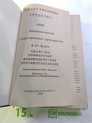 Лекарственные средства