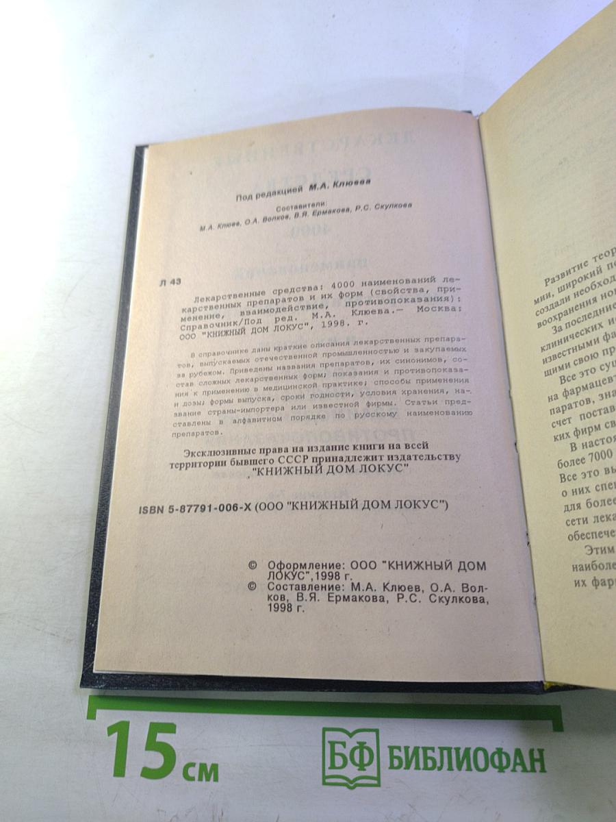 Лекарственные средства