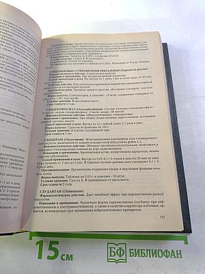 Лекарственные средства