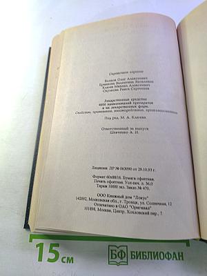 Лекарственные средства