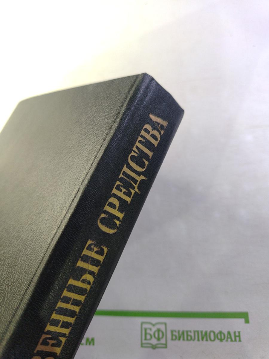 Лекарственные средства