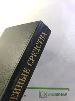 Лекарственные средства