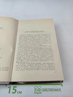 Записки декабриста