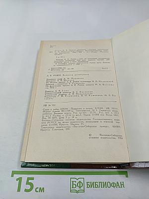 Записки декабриста