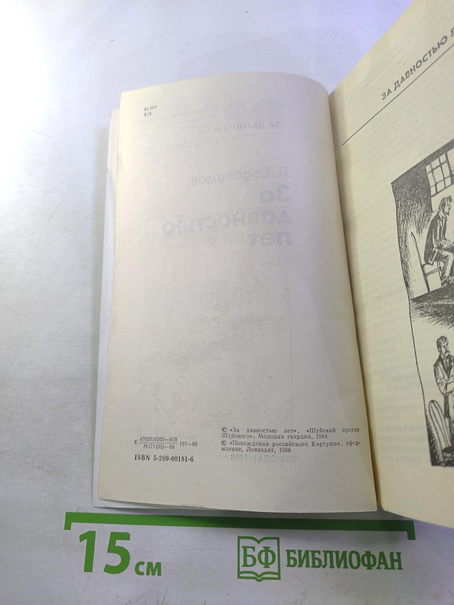 За давностью лет