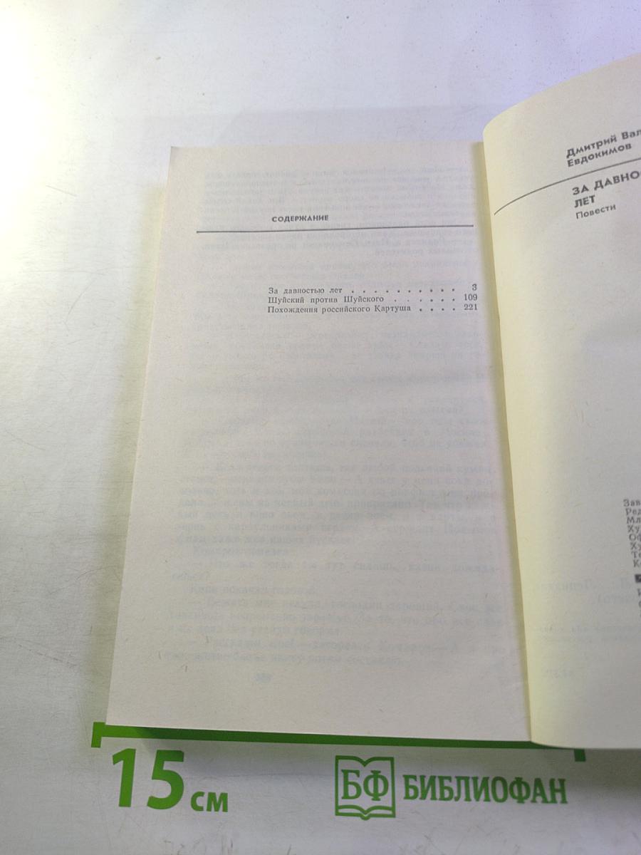 За давностью лет