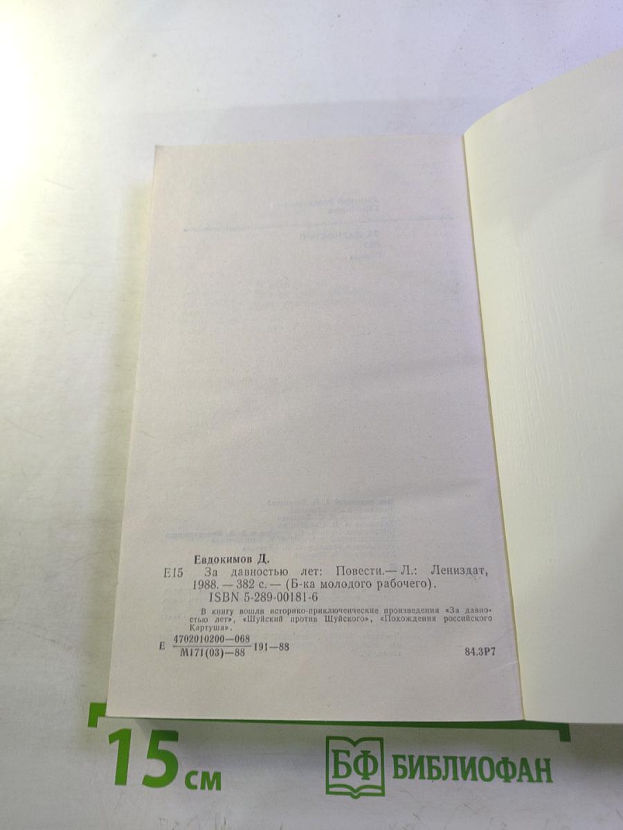 За давностью лет