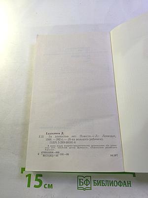 За давностью лет