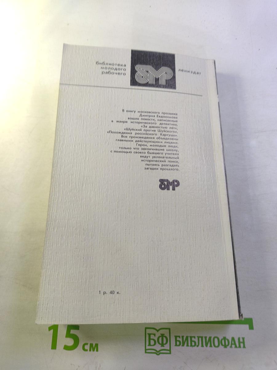 За давностью лет