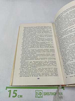 Ленин. У руля страны Советов. 1920 1921 1922 1923 1924. Том 2