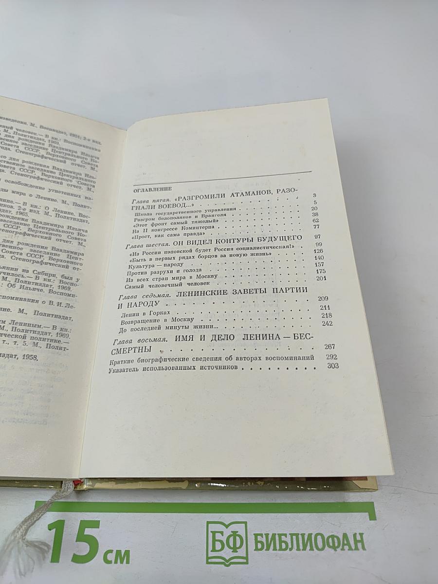 Ленин. У руля страны Советов. 1920 1921 1922 1923 1924. Том 2
