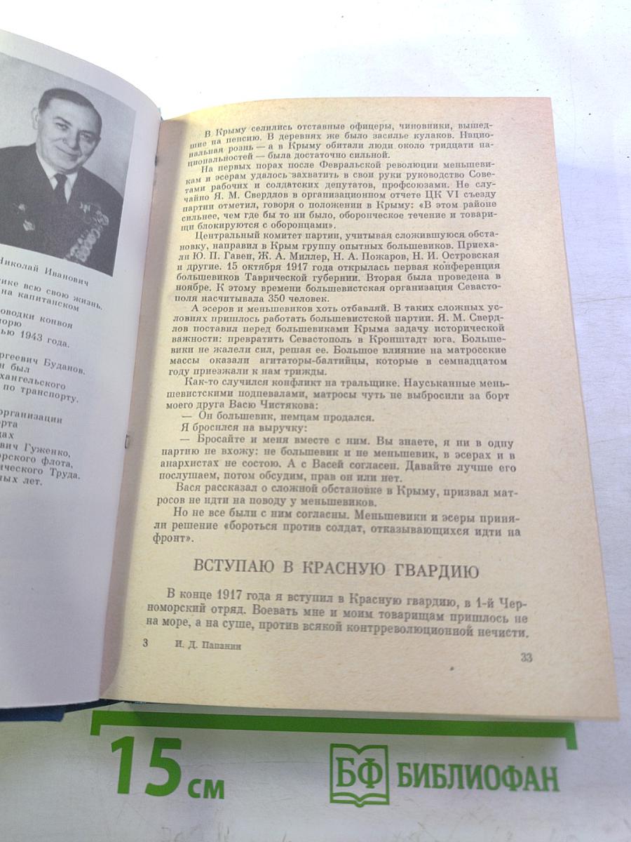 Лед и пламень