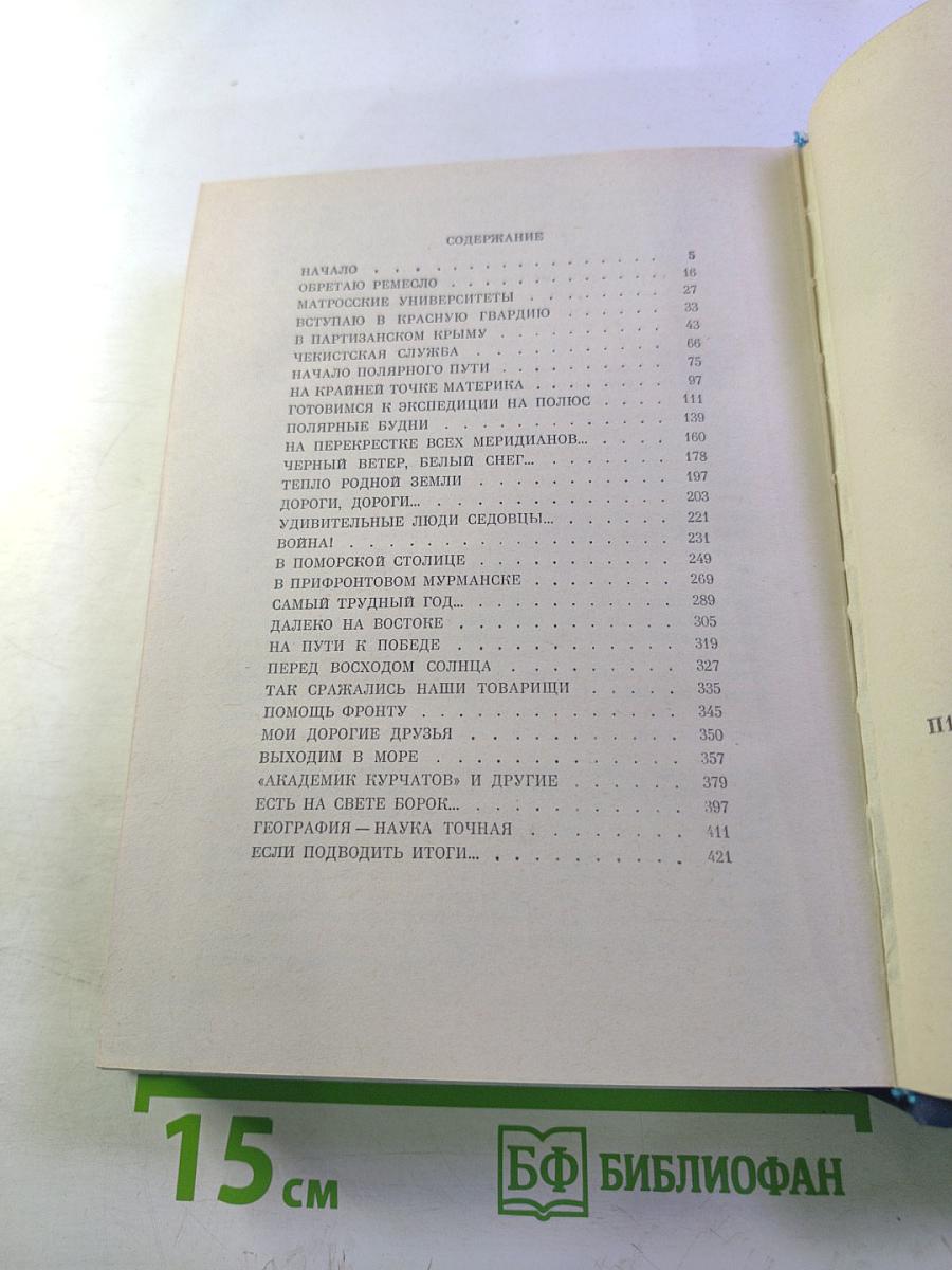 Лед и пламень