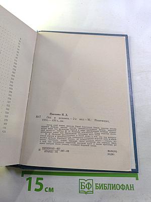 Лед и пламень