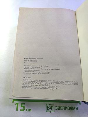 Лед и пламень